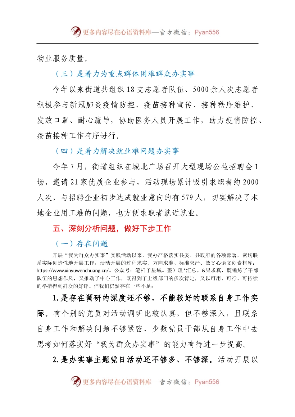 众办实事”实践活动 阶段总结.docx_第2页