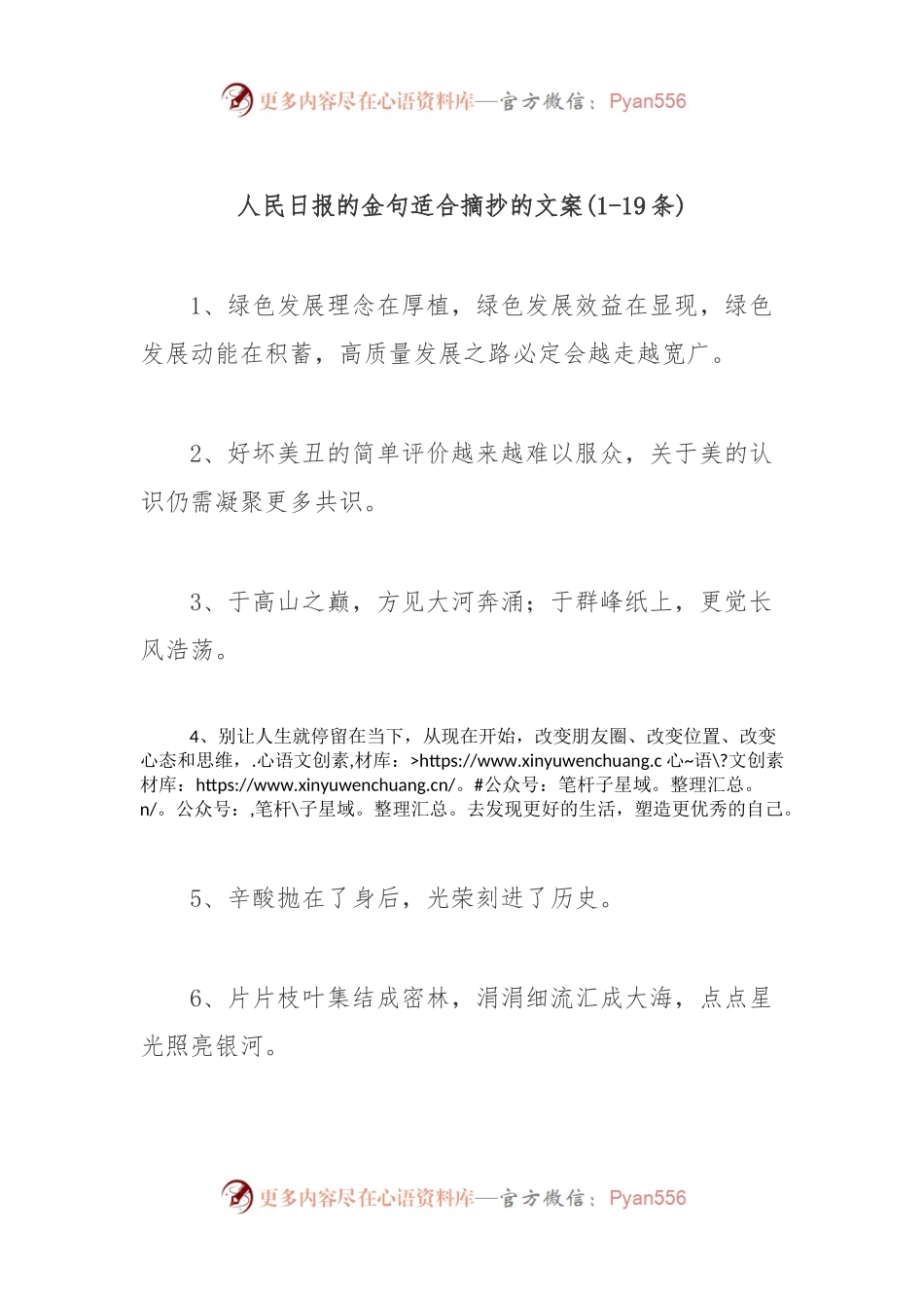 人民日报的金句适合摘抄的文案(1-19条).docx_第1页