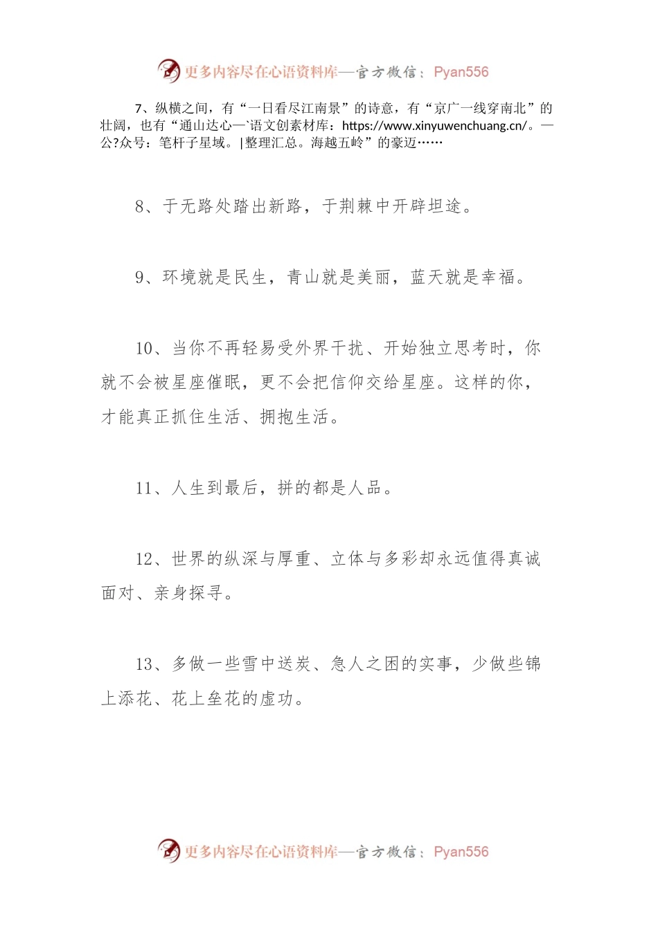 人民日报的金句适合摘抄的文案(1-19条).docx_第2页