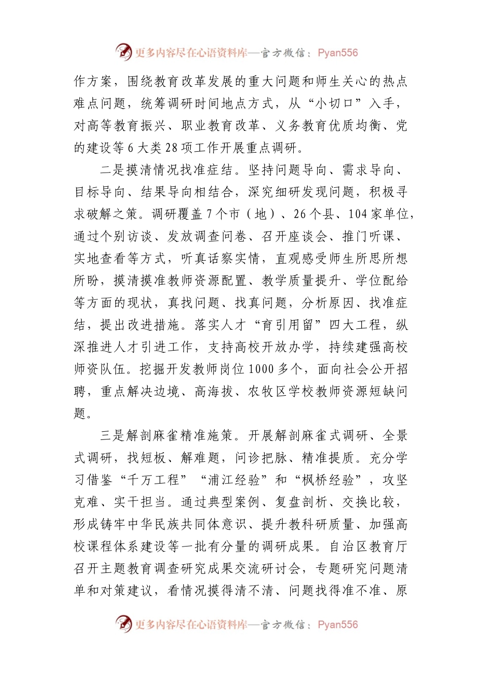 主题教育调查研究和案例分析工作座谈会上的汇报发言材料汇编4篇.docx_第2页