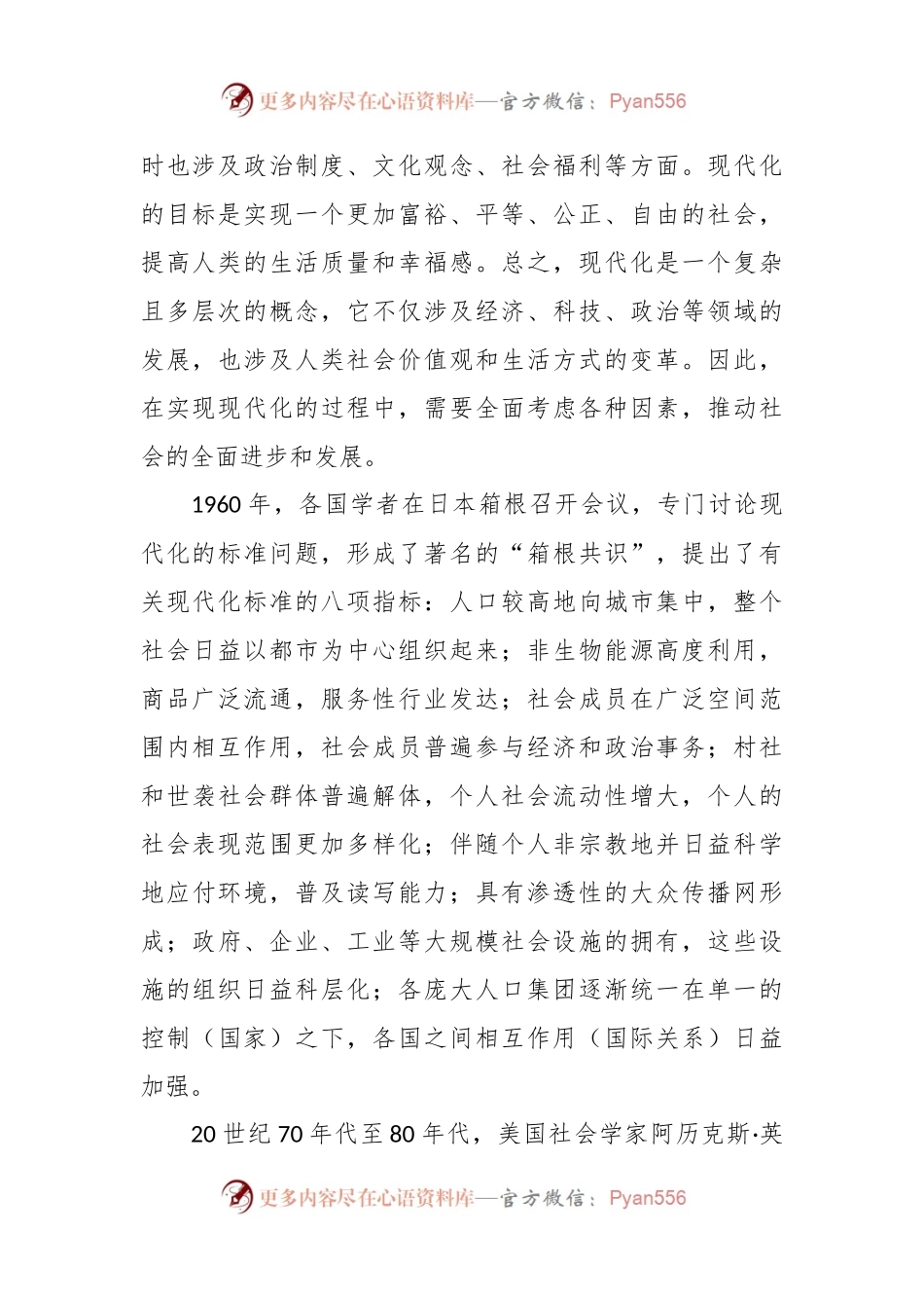 主题党课：以中国式现代化全面推进中华民族伟大复兴.docx_第2页