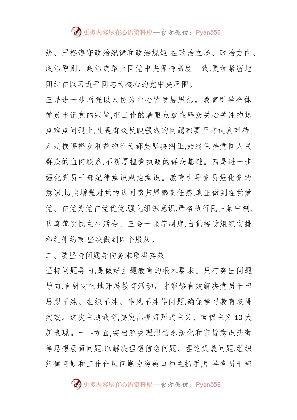主题教育调研提纲.docx_第2页