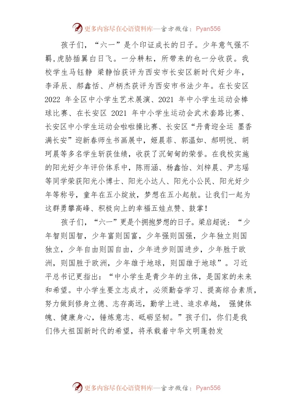 与时代共舞，让童年多彩（六一讲稿）.docx_第2页