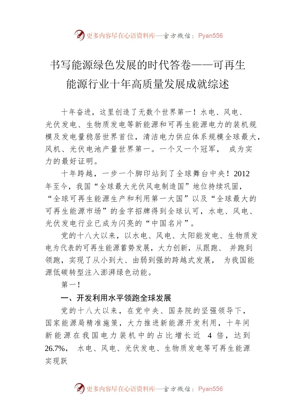 书写能源绿色发展的时代答卷——可再生能源行业十年高质量发展成就综述（20221025）.docx_第1页