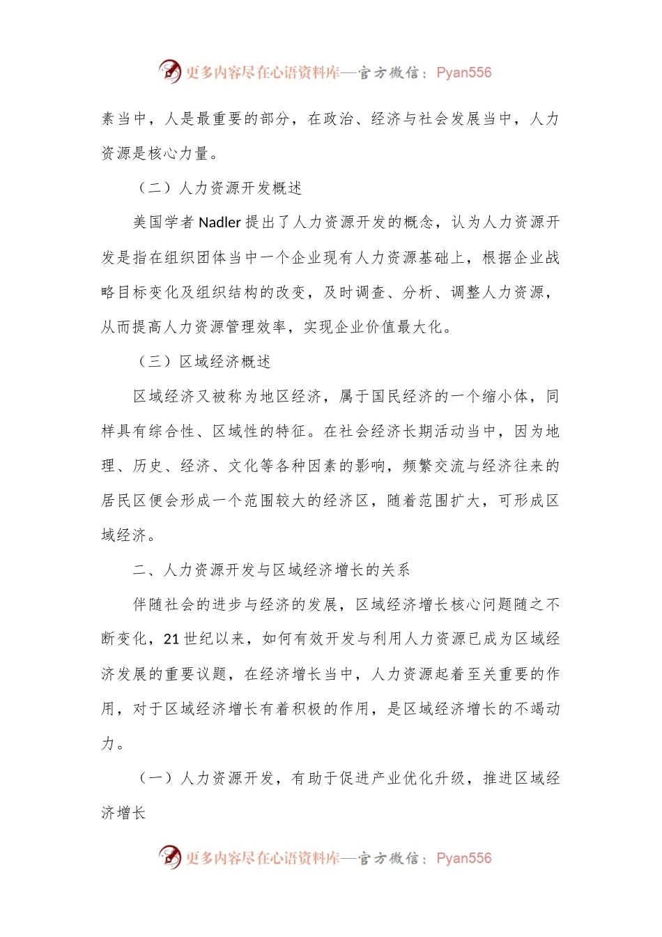人力资源开发与区域经济增长的关系研究.docx_第2页