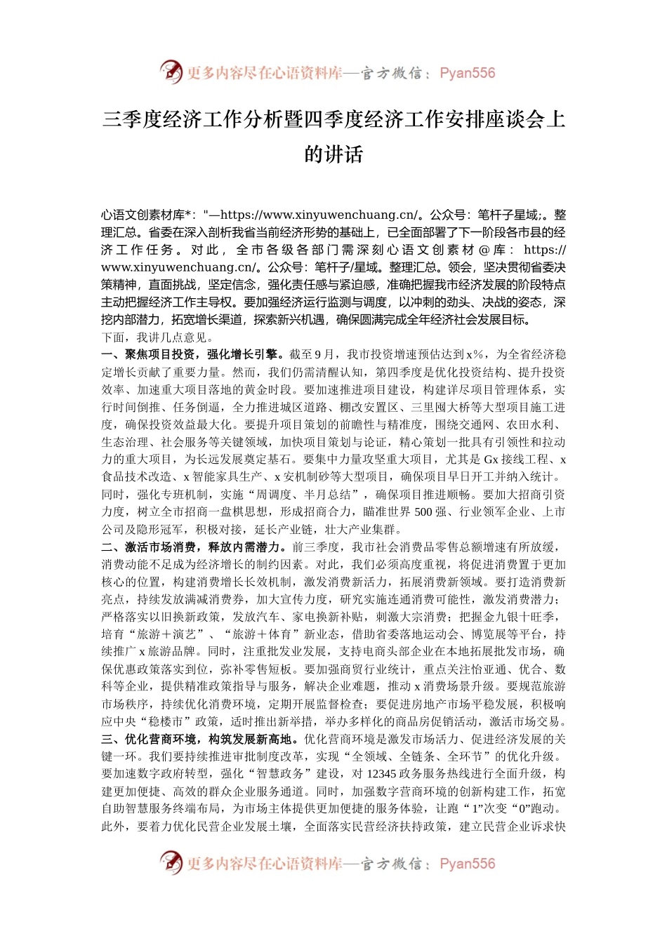 三季度经济工作分析暨四季度经济工作安排座谈会上的讲话.docx_第1页