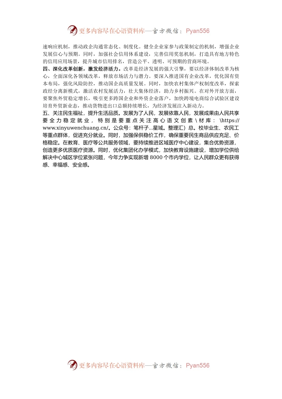 三季度经济工作分析暨四季度经济工作安排座谈会上的讲话.docx_第2页