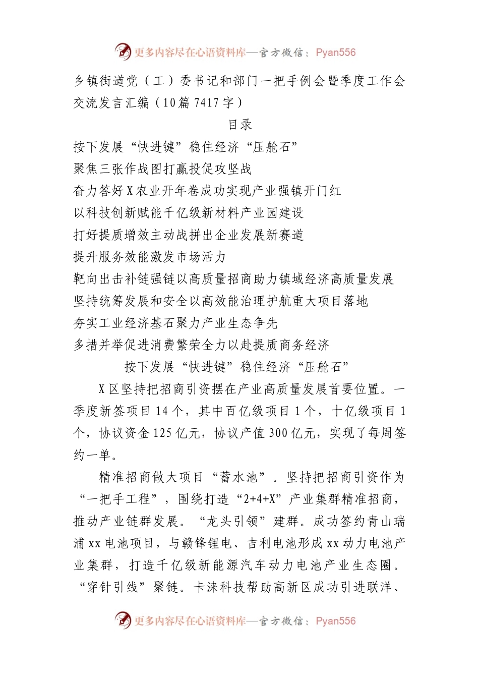 乡镇街道党（工）委书记和部门一把手例会暨季度工作会交流发言10篇.docx_第1页