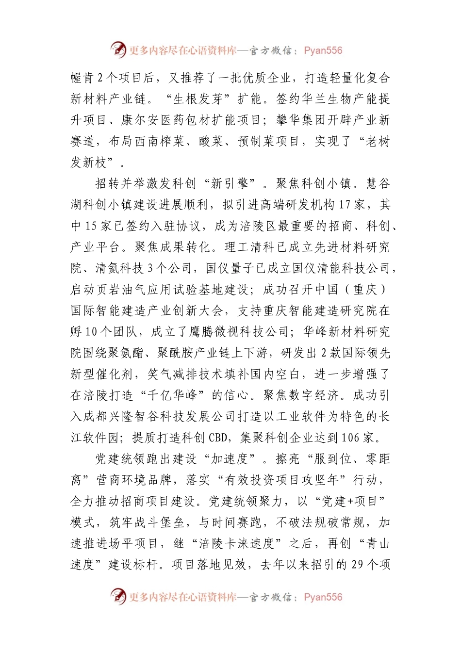 乡镇街道党（工）委书记和部门一把手例会暨季度工作会交流发言10篇.docx_第2页