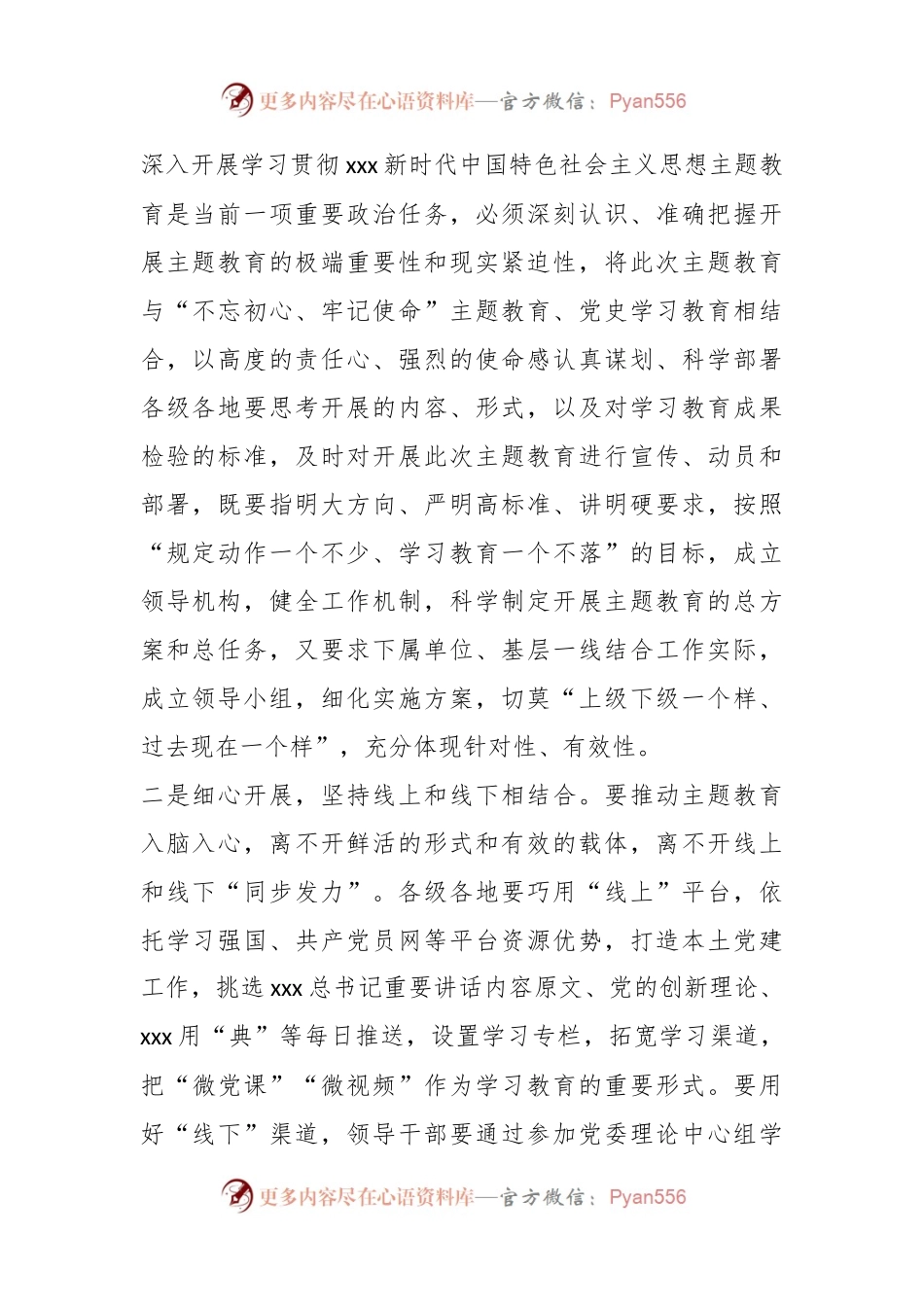 主题教育发言：精心谋划起好步 用心检验求实效.docx_第2页