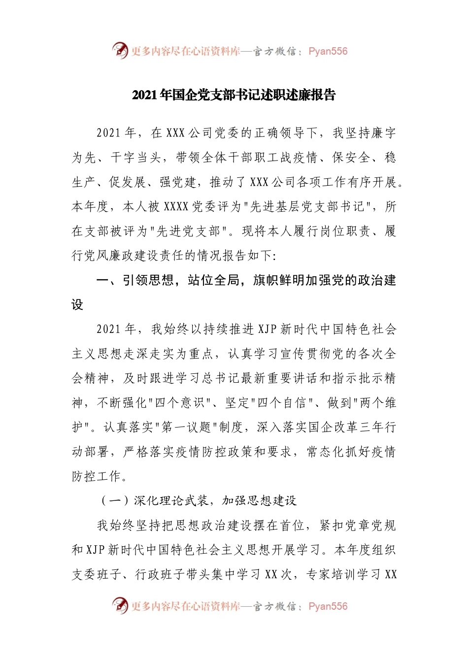 企业2021年述职述廉报告.docx_第1页