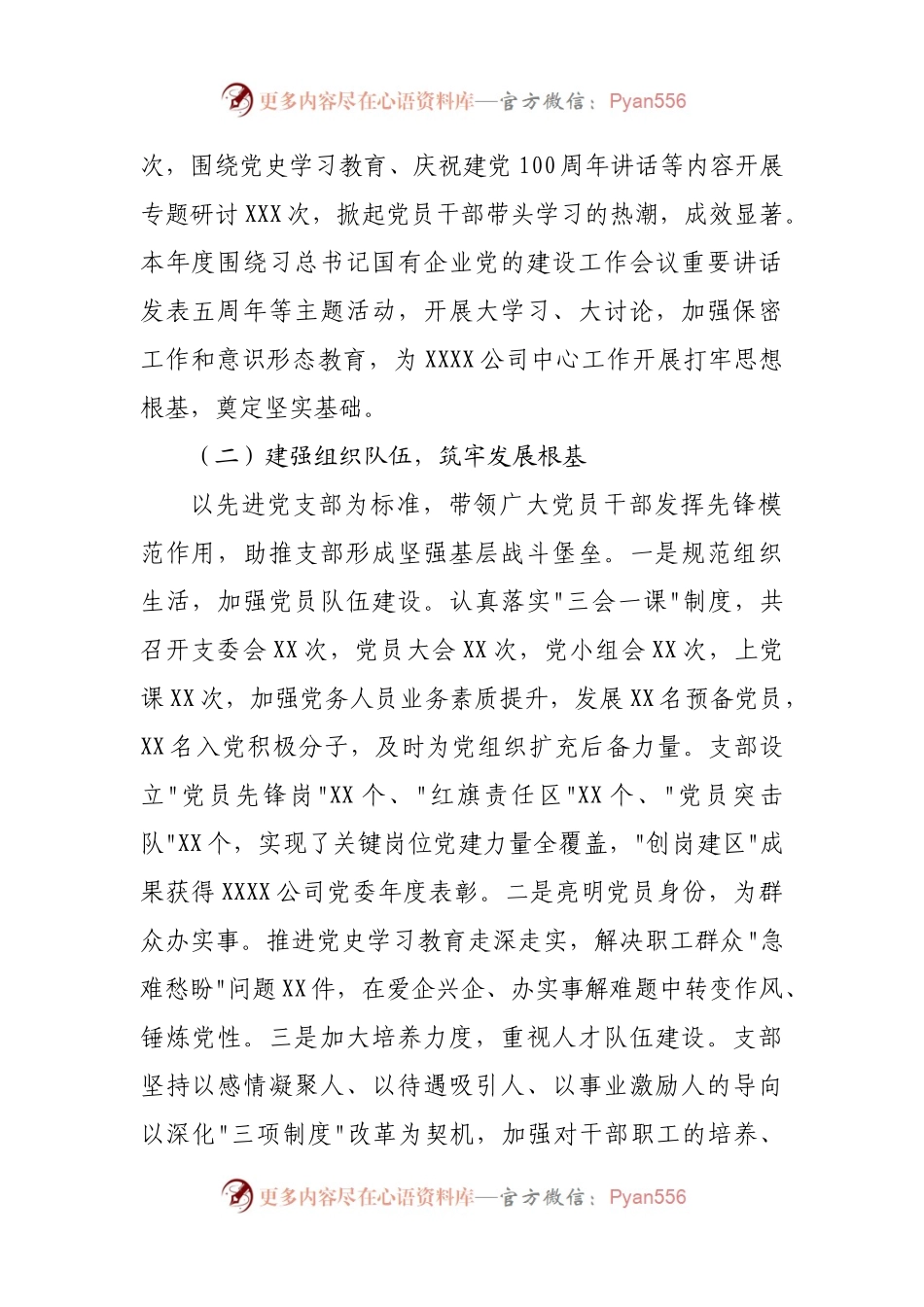 企业2021年述职述廉报告.docx_第2页