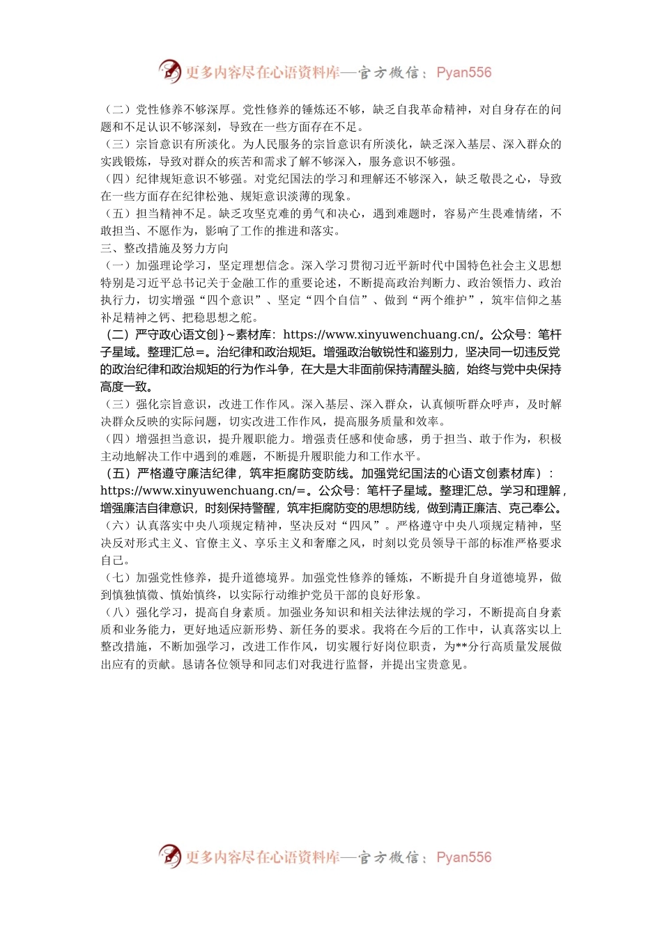以案促改专题民主生活会个人对照材料.docx_第2页