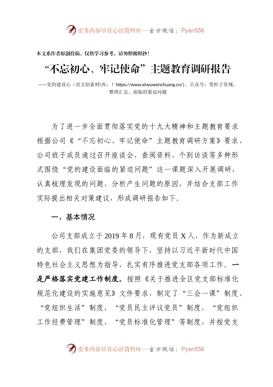 主题教育调研报告党的建设面临的紧迫问题.docx_第1页