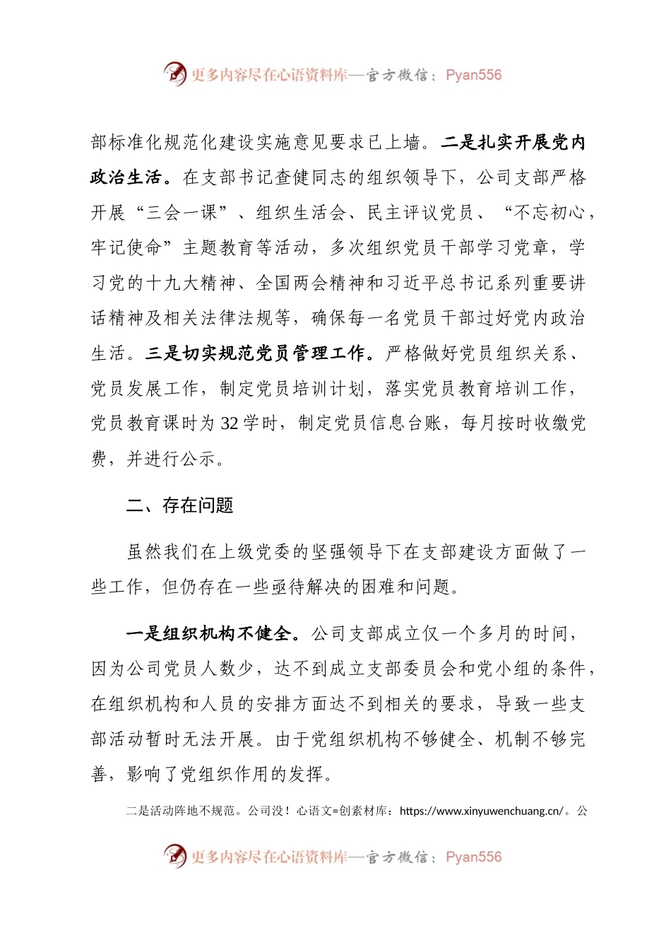主题教育调研报告党的建设面临的紧迫问题.docx_第2页