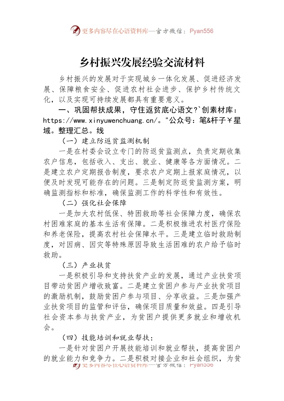 乡村振兴发展经验交流材料.docx_第1页