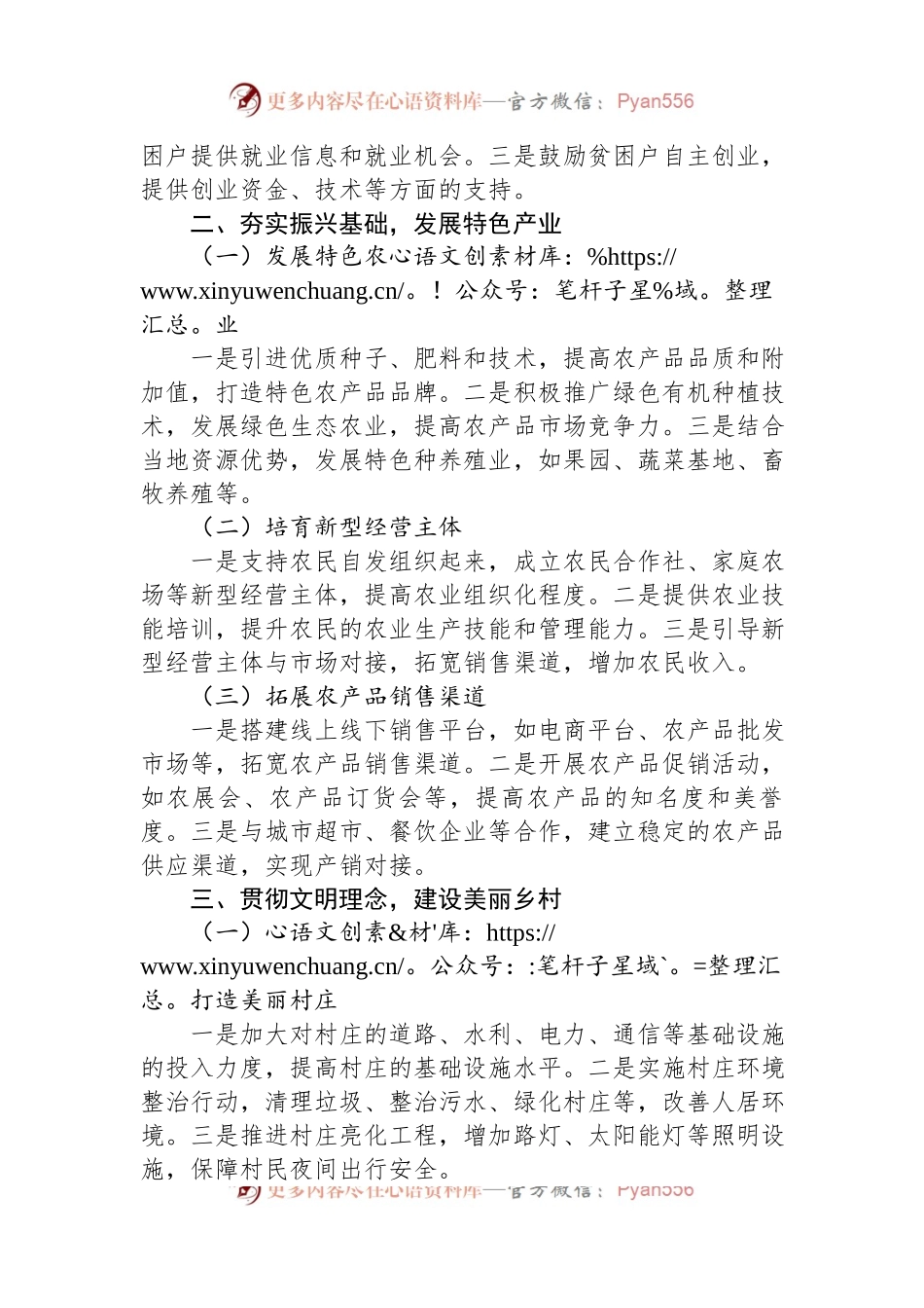 乡村振兴发展经验交流材料.docx_第2页