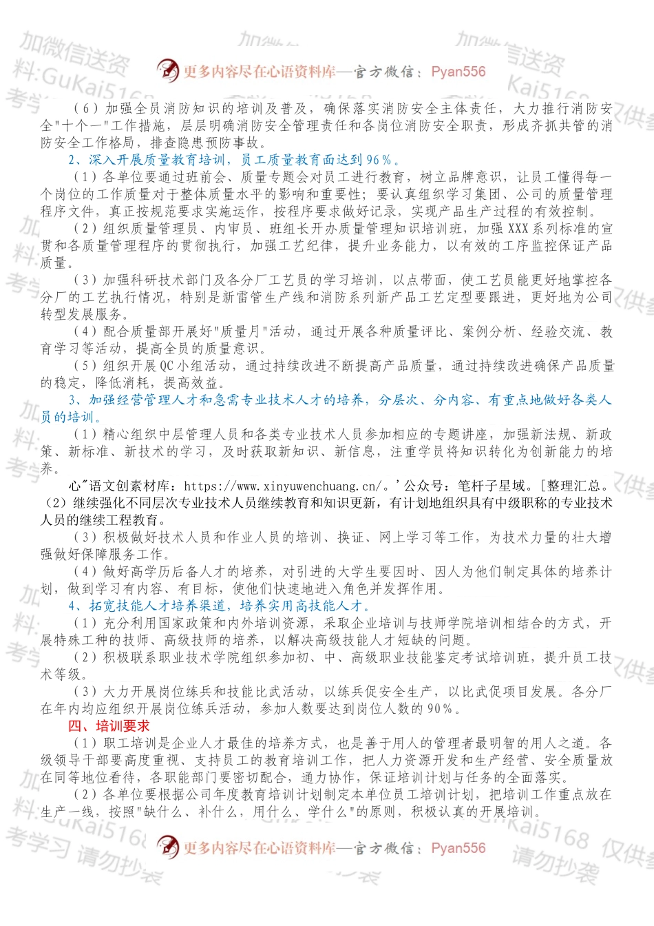 企业2022年员工教育培训工作计划.docx_第2页