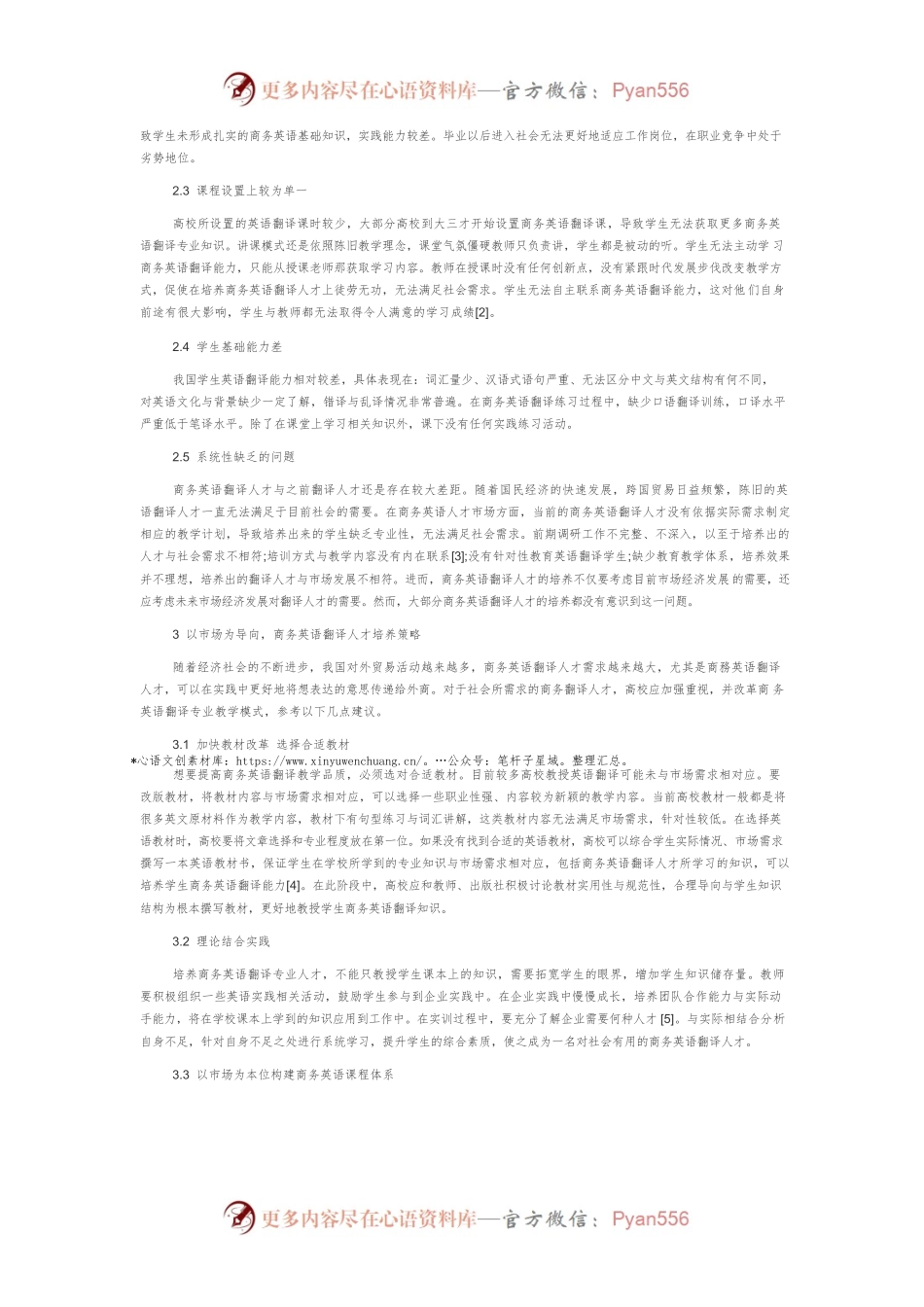 以市场为导向的高校商务英语翻译人才培养措施研究.docx_第2页