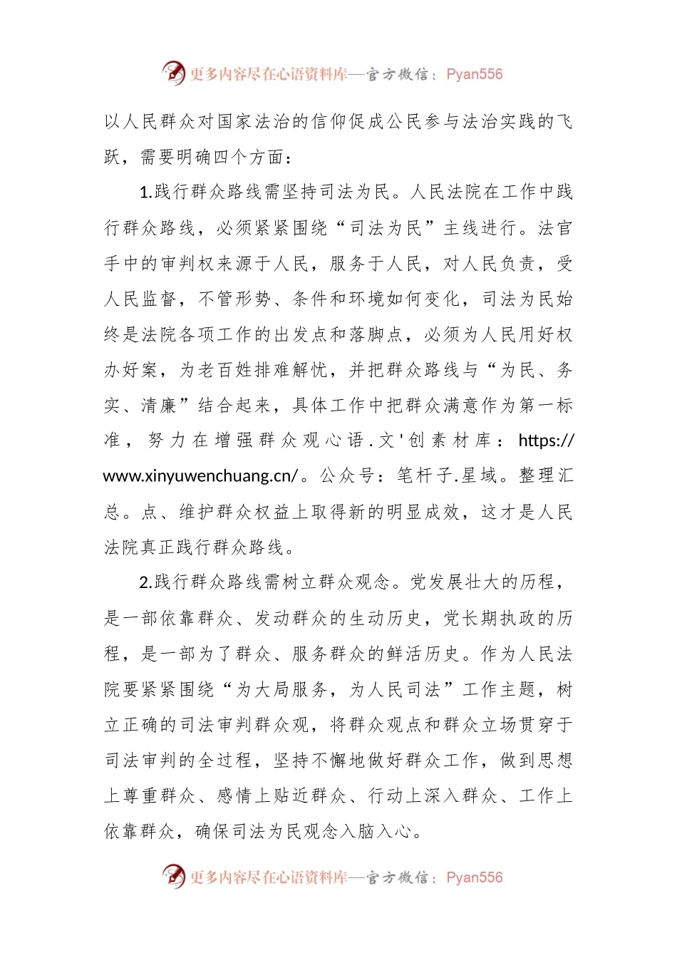 交流发言稿稿：以人民为中心抓实“公正与效率”.docx_第2页
