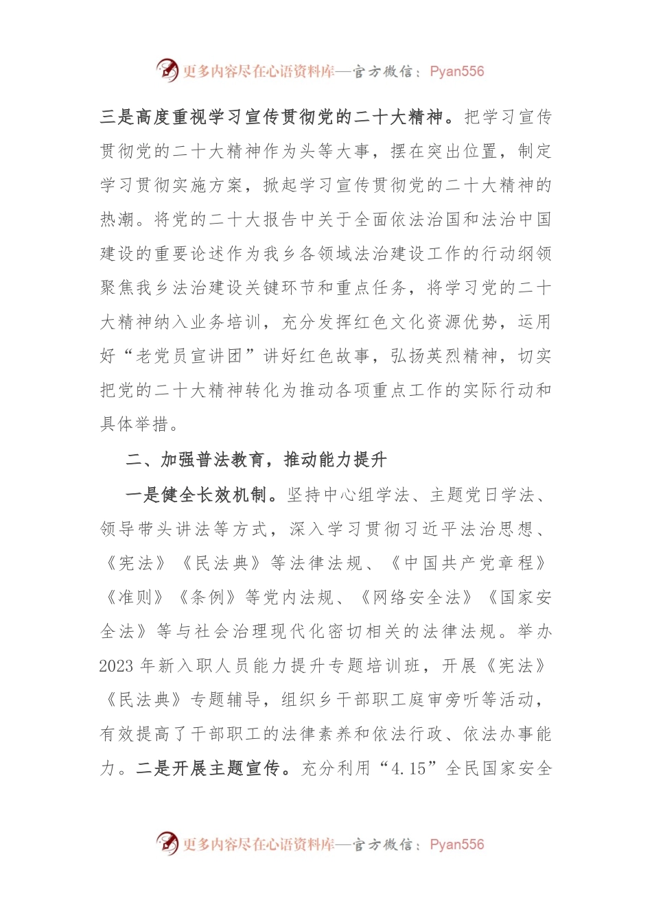乡关于2023年度落实法治工作的报告.docx_第2页