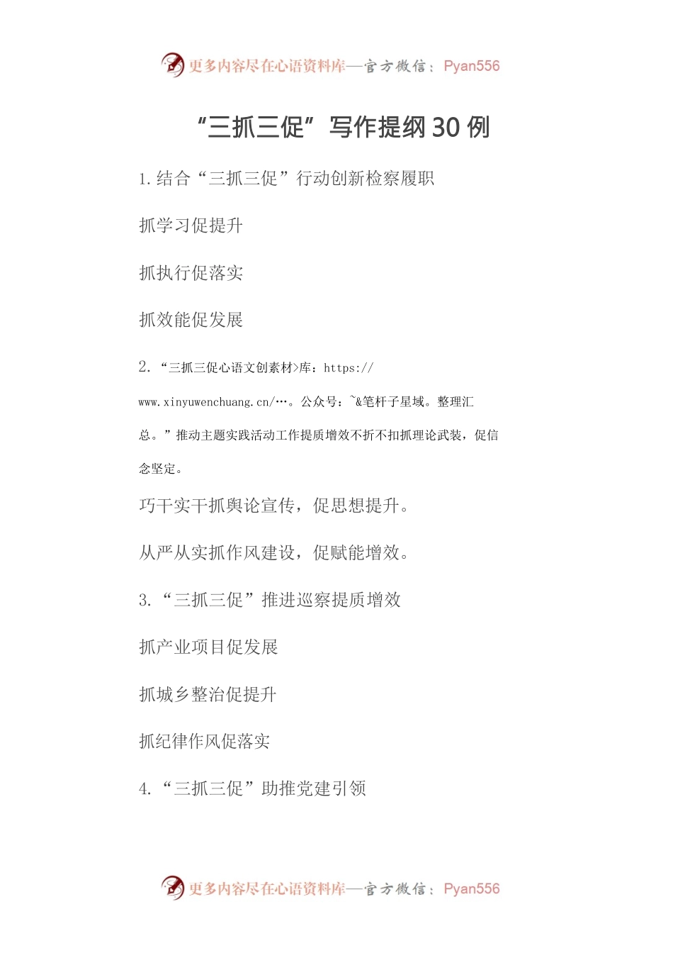 三抓三促写作提纲30例.docx_第1页