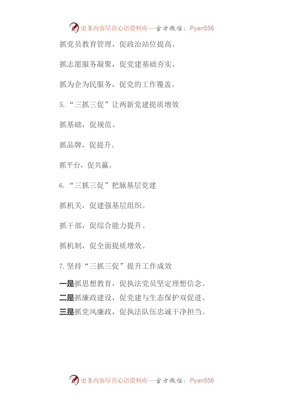 三抓三促写作提纲30例.docx_第2页