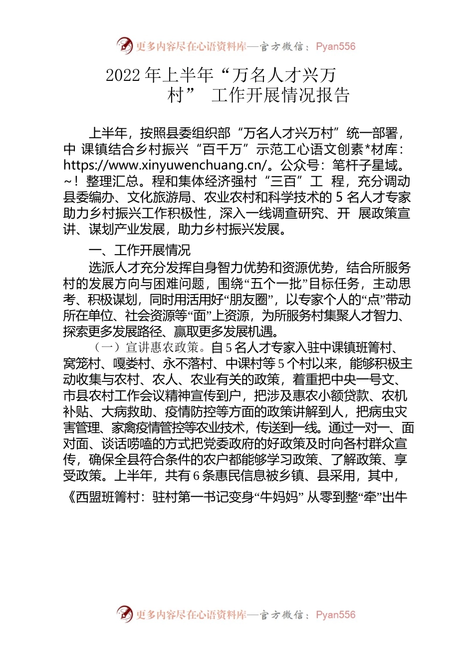 乡镇“万名人才兴万村”工作情况汇报.docx_第1页