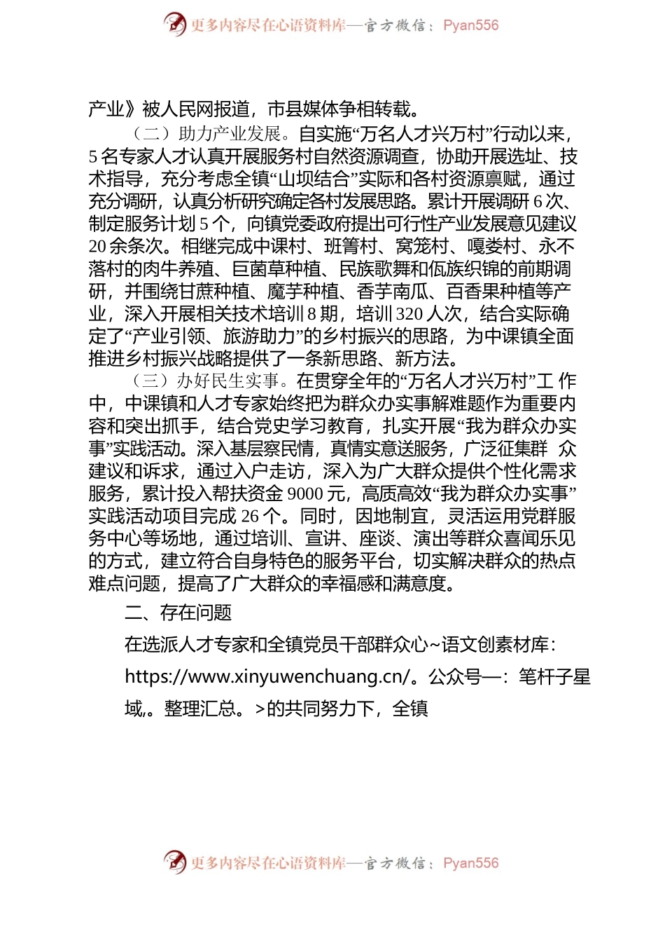 乡镇“万名人才兴万村”工作情况汇报.docx_第2页