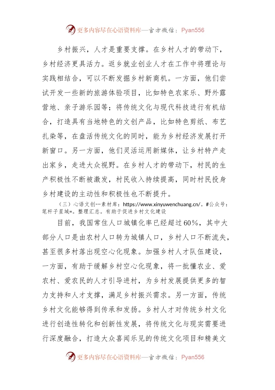 乡村人才队伍建设调研报告.docx_第2页