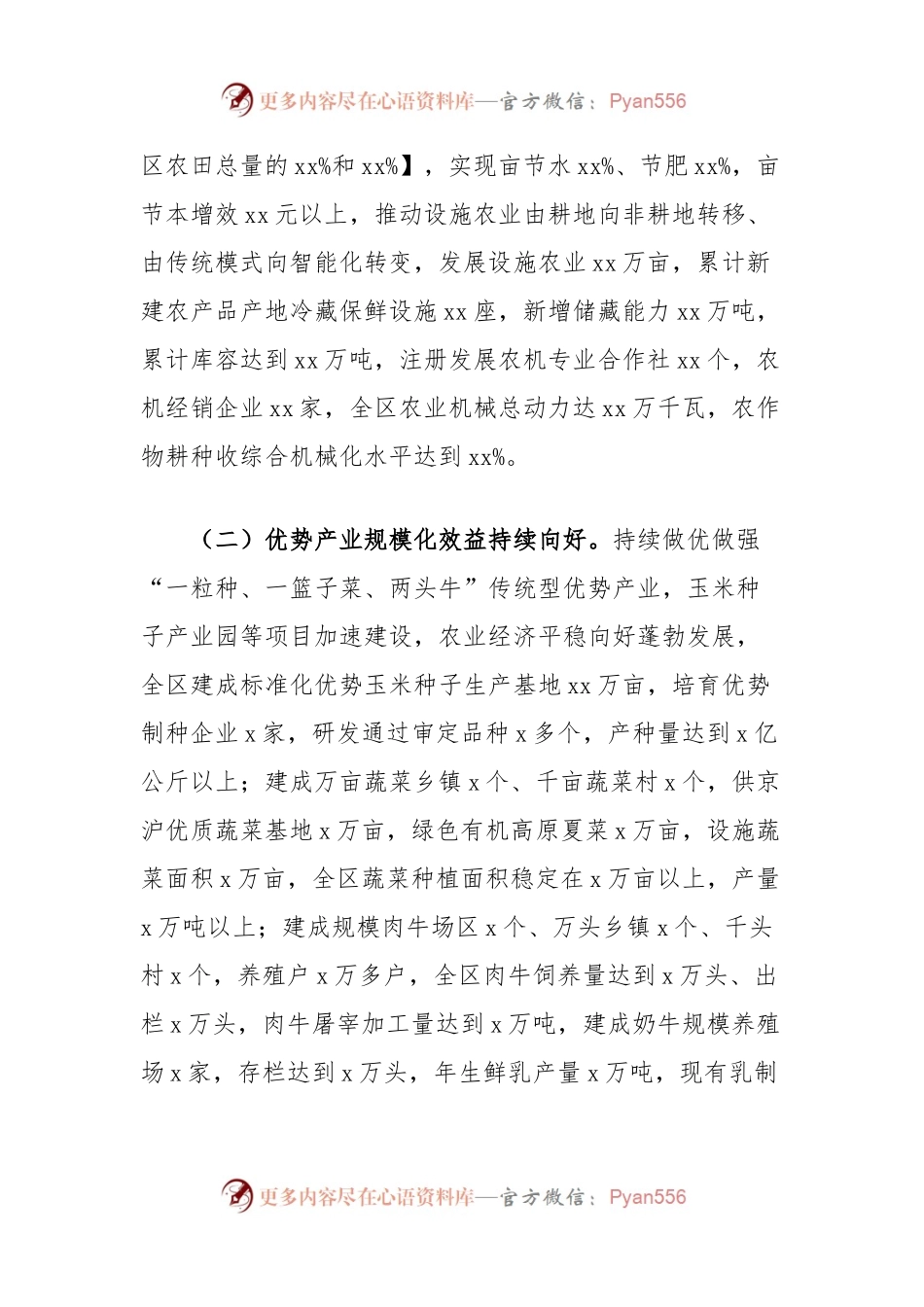 乡村产业振兴调研报告.docx_第2页