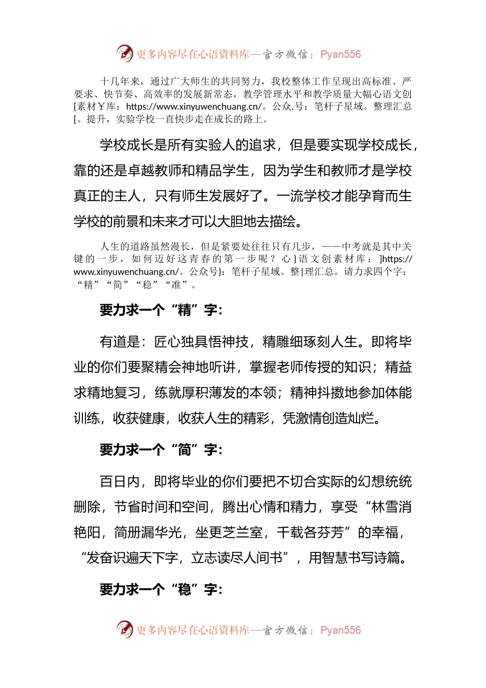中学党委书记在百日誓师大会上的讲话.docx_第2页