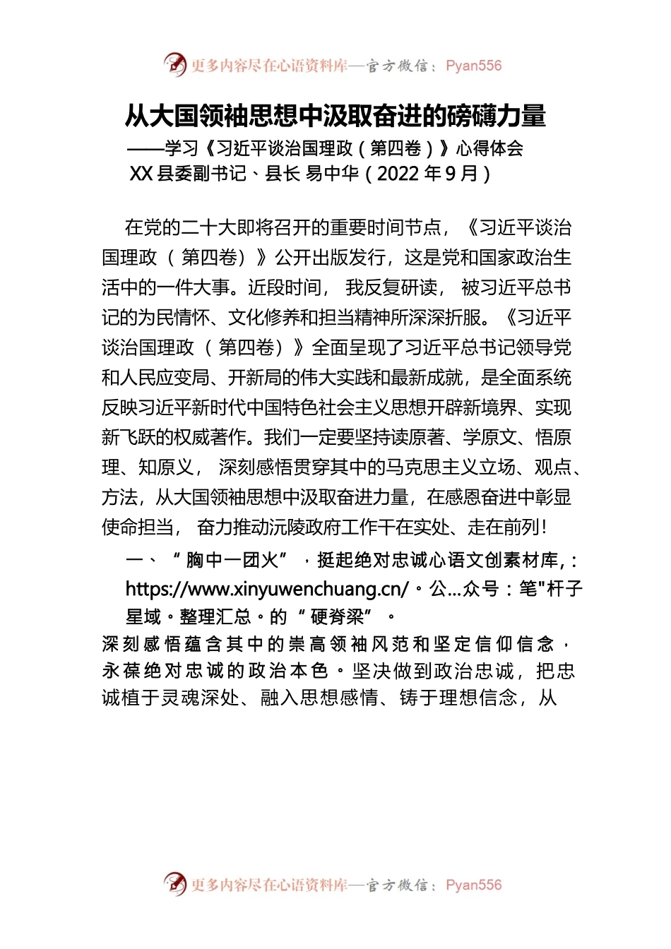 从大国领袖思想中汲取奋进的磅礴力量——学习《习近平谈治国理政（第四卷）》心得体会.docx_第1页