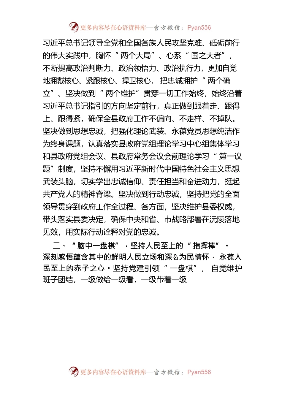 从大国领袖思想中汲取奋进的磅礴力量——学习《习近平谈治国理政（第四卷）》心得体会.docx_第2页