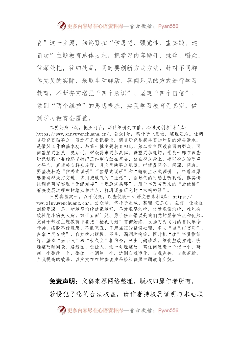主题教育访谈稿.docx_第2页
