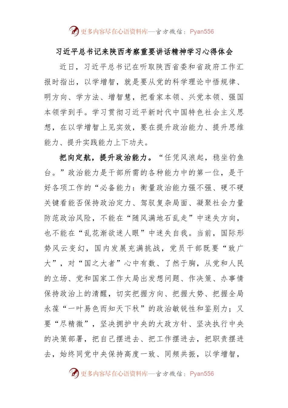 习近平总书记来陕西考察重要讲话精神学习心得体会.docx_第1页