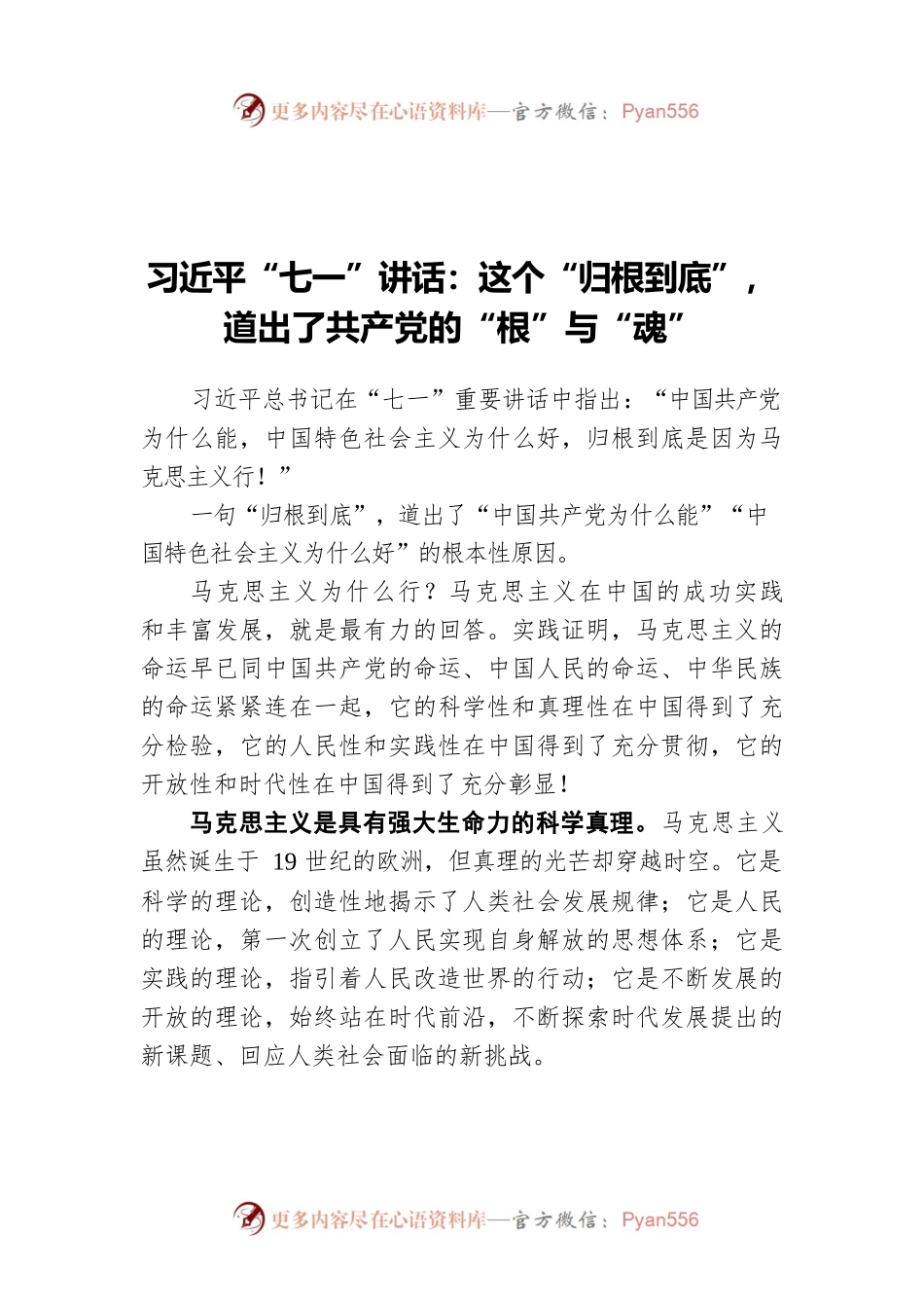 习近平“七一”讲话：这个“归根到底”，道出了共产党的“根”与“魂”.docx_第1页