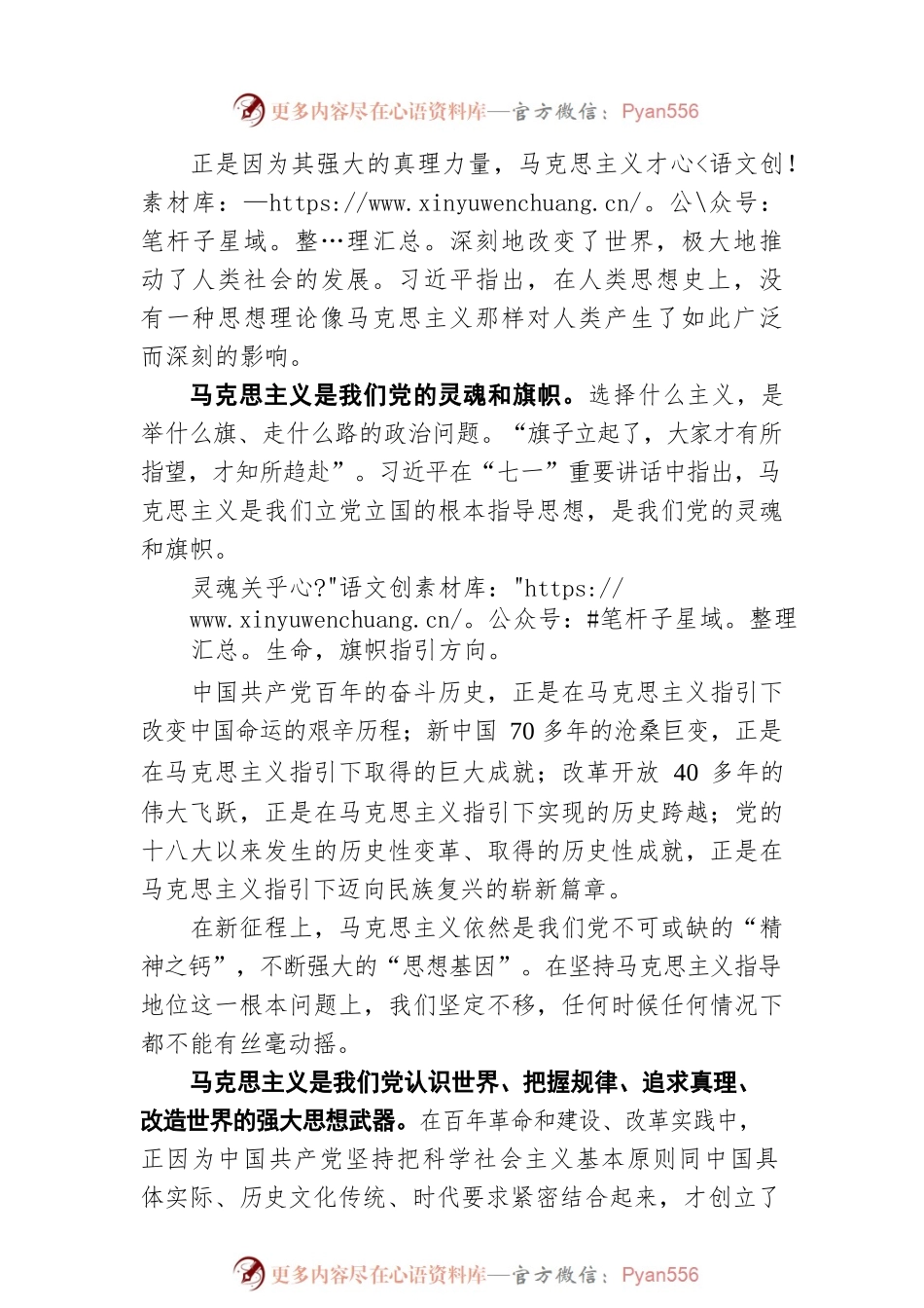 习近平“七一”讲话：这个“归根到底”，道出了共产党的“根”与“魂”.docx_第2页