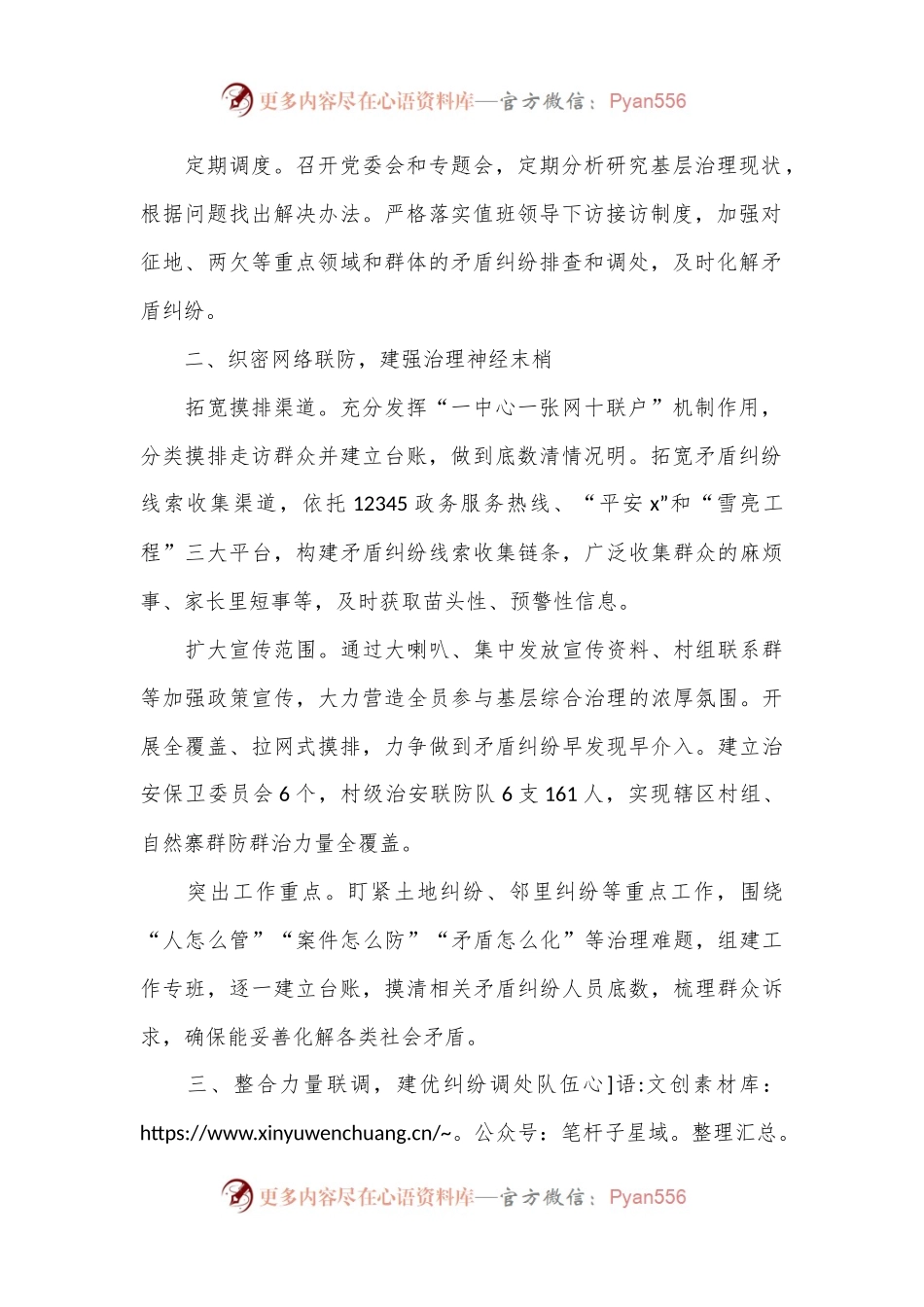 交流发言：“三联三建”夯实社会治理根基.docx_第2页