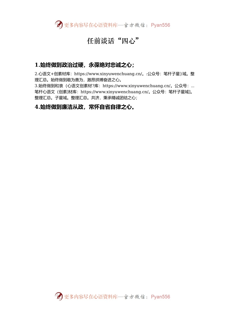 任前谈话“四心”.docx_第1页