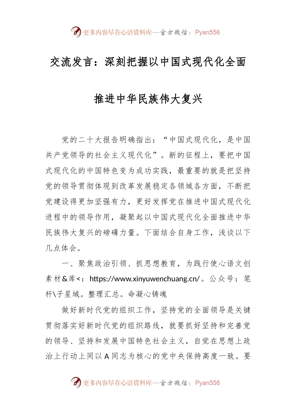 交流发言：深刻把握以中国式现代化全面推进中华民族伟大复兴.docx_第1页