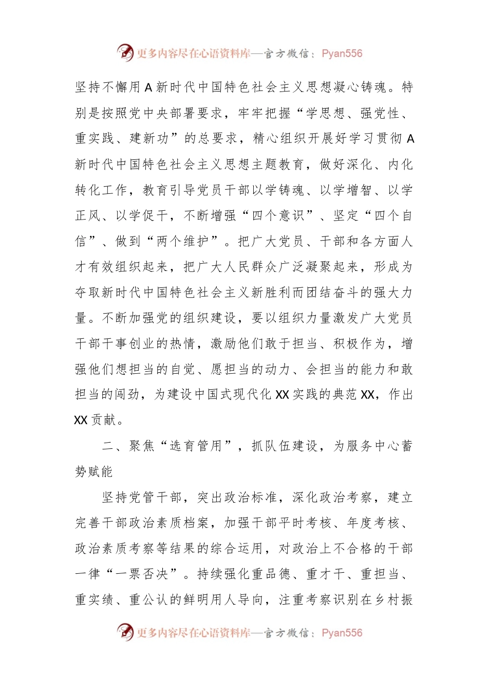 交流发言：深刻把握以中国式现代化全面推进中华民族伟大复兴.docx_第2页