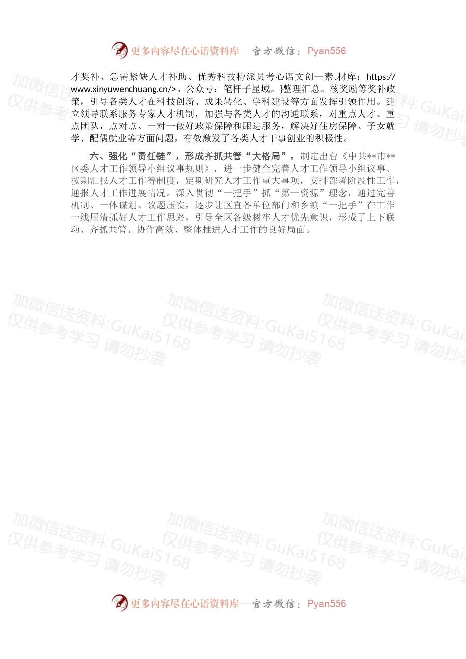 人才工作经验交流材料（一）.docx_第2页