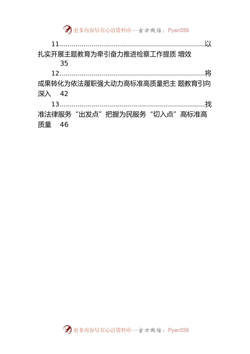主题教育开展情况报告材料汇编（14篇）.docx_第2页