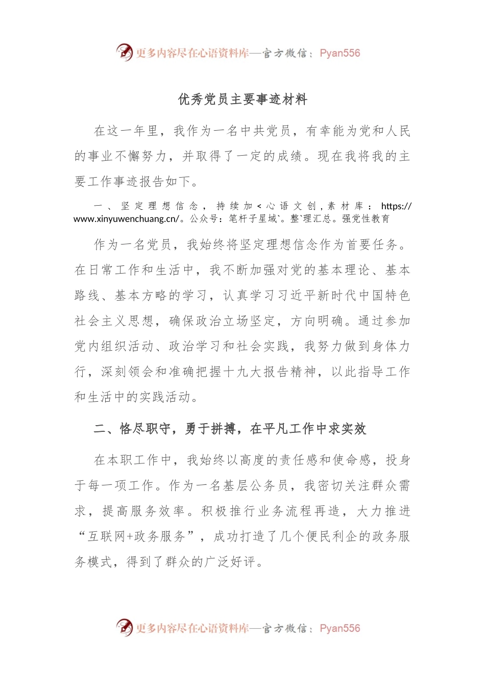 优秀党员主要事迹材料.docx_第1页