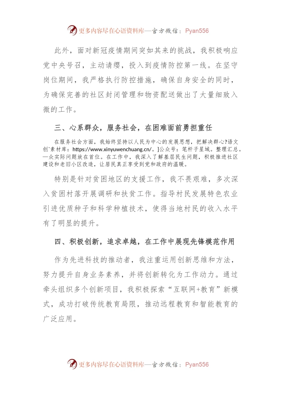 优秀党员主要事迹材料.docx_第2页