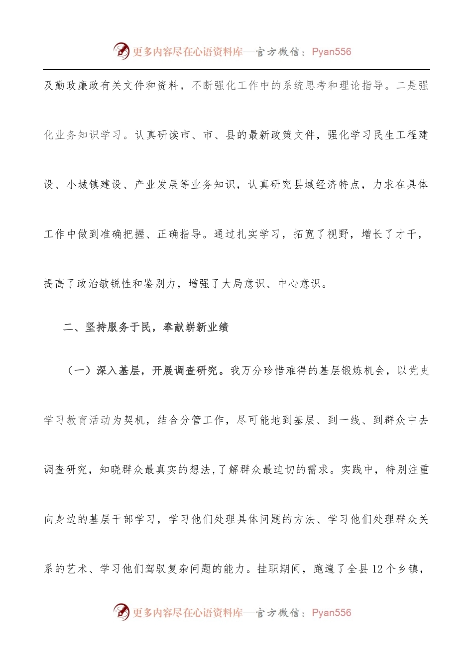 互派交流干部挂职工作总结[2].docx_第2页