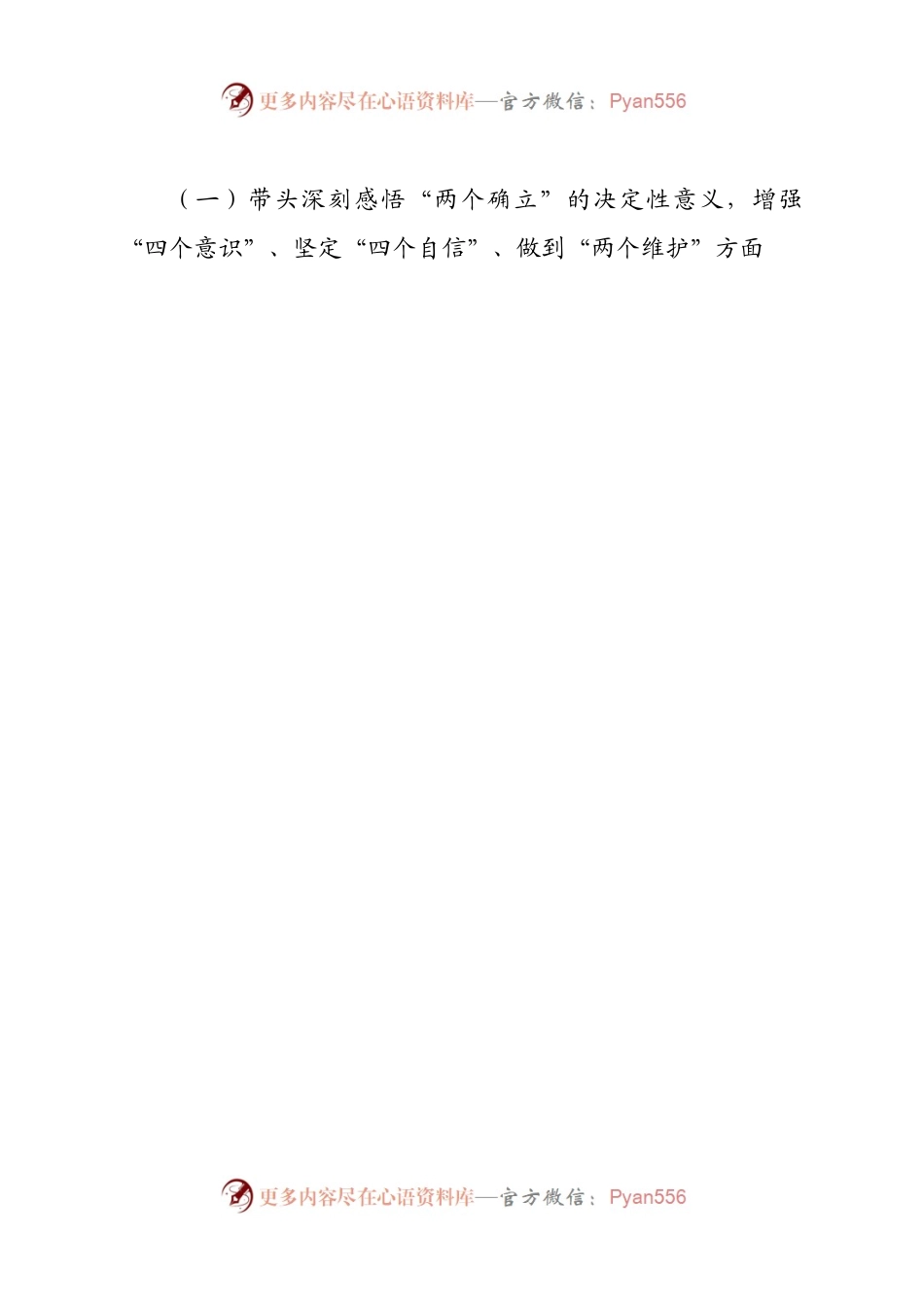 个人县妇联主席2022年度民主生活会个人对照检查发言提纲.docx_第2页