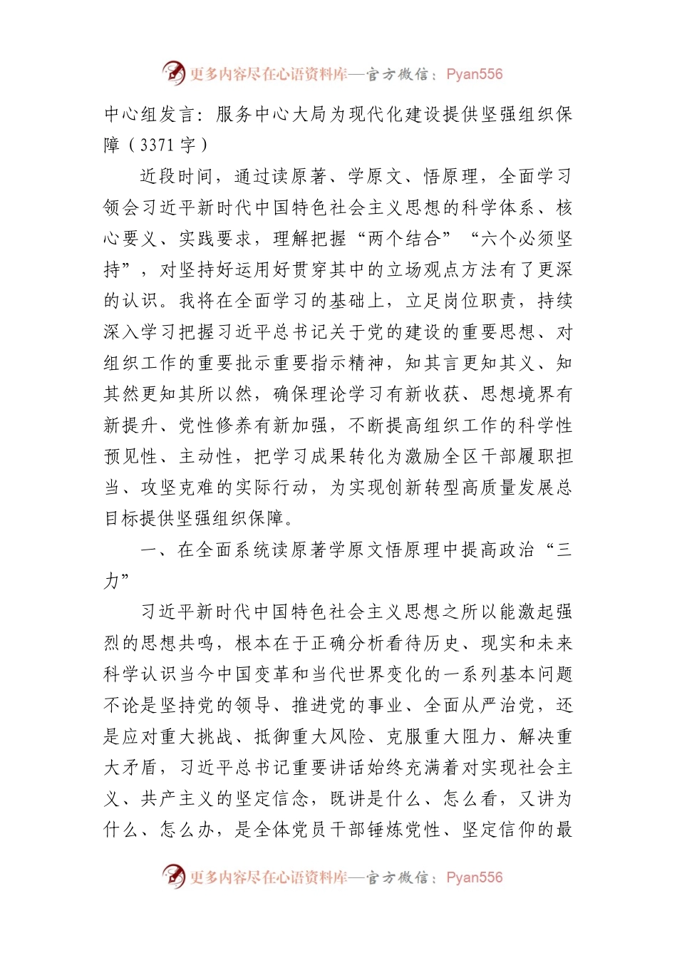 中心组发言：服务中心大局 为现代化建设提供坚强组织保障.docx_第1页