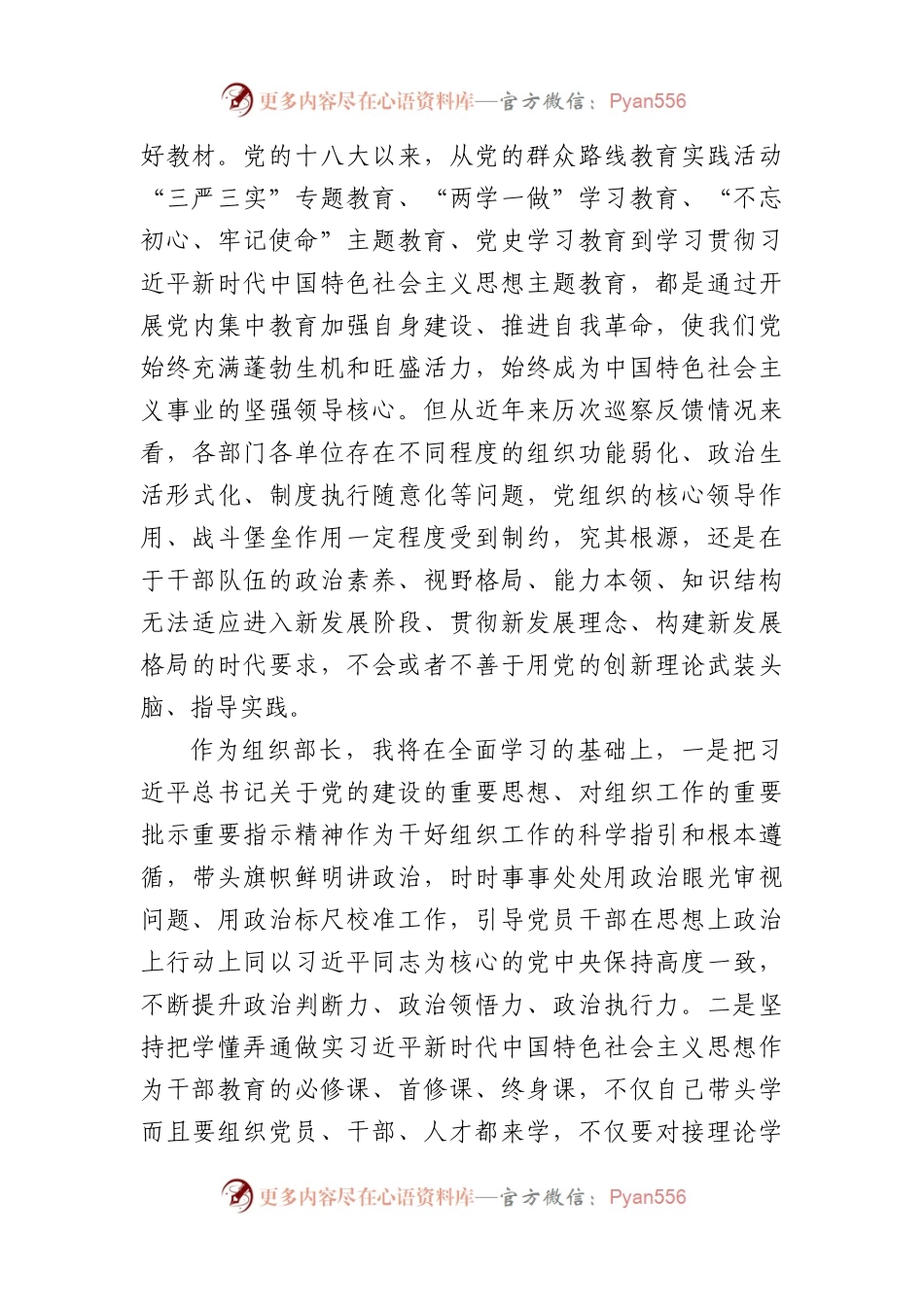 中心组发言：服务中心大局 为现代化建设提供坚强组织保障.docx_第2页